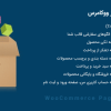 افزونه WooCommerce Page Builder