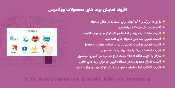 افزونه Yith Brands Add-on