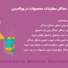افزونه Yith Minimum Maximum Quantity