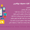 افزونه پرداخت با یک کلیک محصولات ووکامرس | Yith One-Click Checkout