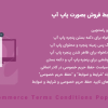 افزونه Yith Terms Conditions Popup