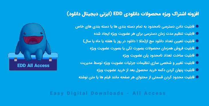 افزونه EDD All Access