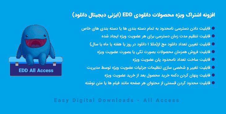 افزونه اشتراک ویژه محصولات ایزی دیجیتال دانلود | EDD All Access