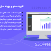 افزونه SEOPress PRO