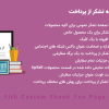 افزونه Yith Custom Thank You Page