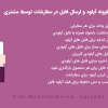 افزونه Yith Uploads