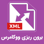 افزونه WooCommerce Customer Order Coupons XML Export Suite