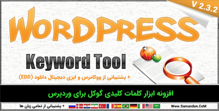 wordpress-keyword-tool