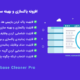 افزونه Advanced Database Cleaner Pro