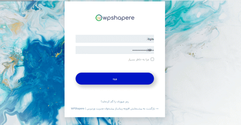 صفحه ورود شخصی سازی شده وردپرس با افزونه WPShapere