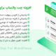 افزونه WhatsApp Chat For WordPress