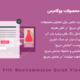 افزونه Yith WooCommerce Quick View