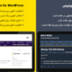 افزونه Night Mode for WordPress