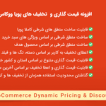 افزونه WooCommerce Dynamic Pricing & Discounts