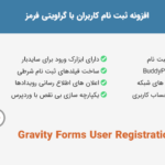افزونه Gravity Forms User Registration Add-On