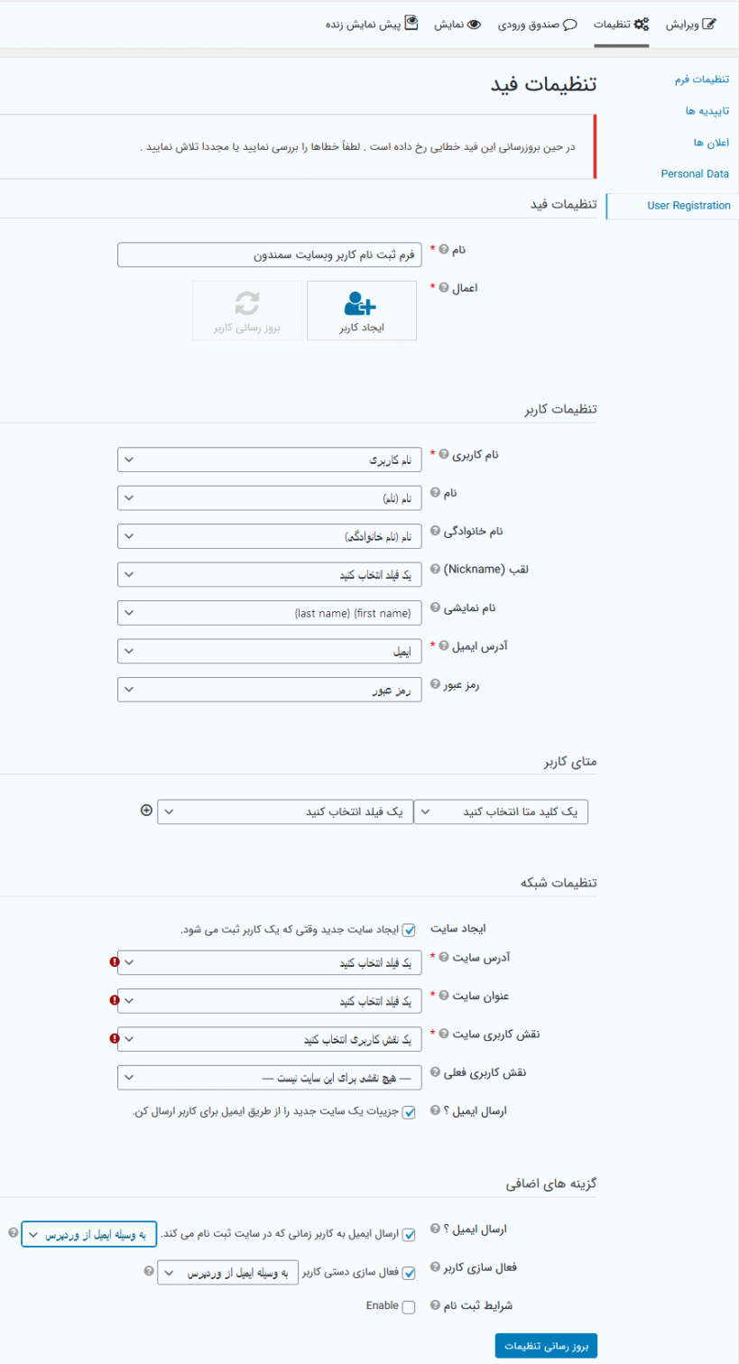 تنظیمات فید افزونه Gravity Forms User Registration Add-On