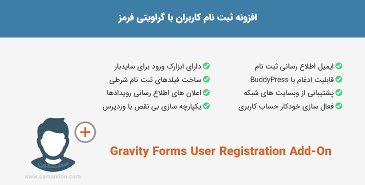 افزونه Gravity Forms User Registration Add-On