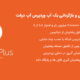 افزونه UpdraftPlus