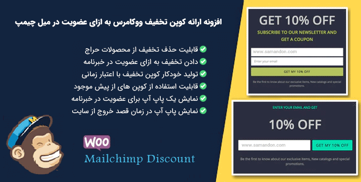 woo-mailchimp-discount