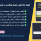 افزونه عضویت در میل چیمپ به ازای کوپن ووکامرس | افزونه Woo Mailchimp Discount