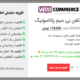 افزونه WooCommerce Availability Notifications
