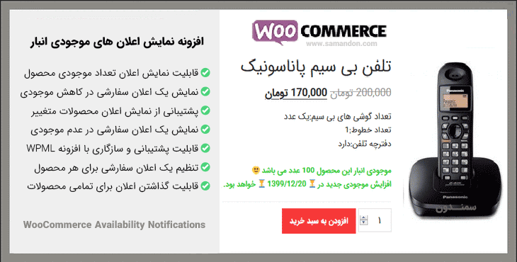 افزونه WooCommerce Availability Notifications