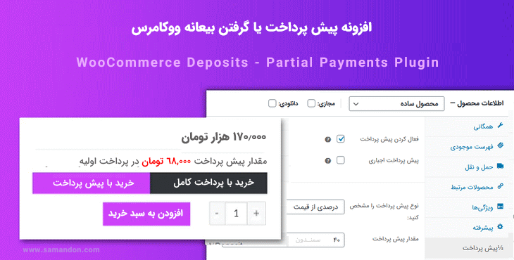 افزونه WooCommerce Deposits - Partial Payments | پیش پرداخت ووکامرس