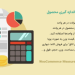 افزونه محاسبه قیمت اندازه گیری محصول | WooCommerce Measurement Price Calculator