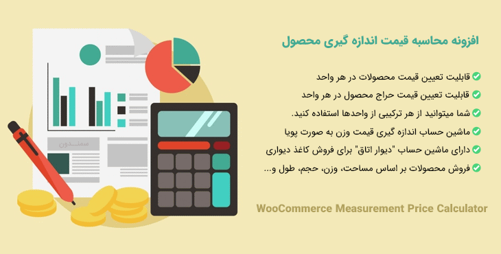 افزونه محاسبه قیمت اندازه گیری محصول | WooCommerce Measurement Price Calculator