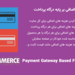 افزونه Woocommerce Payment Gateway Based Fees