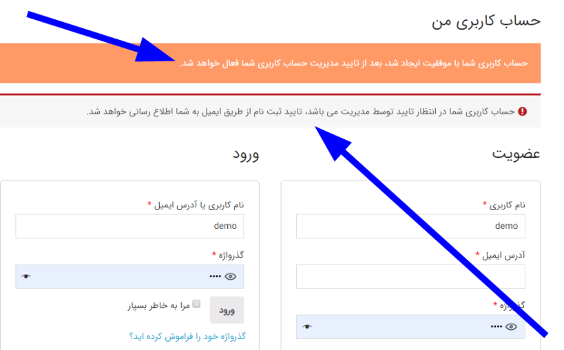 نمایش پیام عضویت در انتظار تایید بعد از ثبت نام کاربر