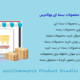 افزونه فروش محصولات بسته ای ووکامرس | WooCommerce Product Bundles