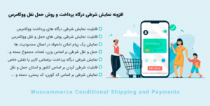 افزونه درگاه پرداخت و حمل نقل شرطی | Woocommerce Conditional Shipping and Payments