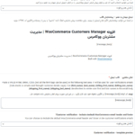 تنظیمات الگوی ایمیل در افزونه WooCommerce Customers Manager