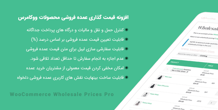 woo-wholesale-prices-pro