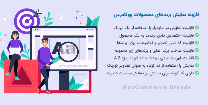 افزونه نمایش برندهای محصولات ووکامرس | WooCommerce Brands