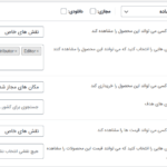 تنظیمات افزونه WooCommerce Catalog Visibility Options از ویرایش محصول