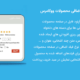 افزونه افزودنی های اضافی محصولات ووکامرس | WooCommerce Product Add-ons