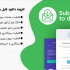افزونه دانلود فایل به ازای عضویت و دریافت ایمیل | Subscribe To Download