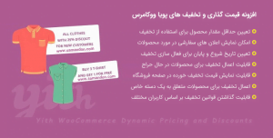 افزونه قیمت گذاری و تخفیف پویا | Yith Dynamic Pricing and Discounts