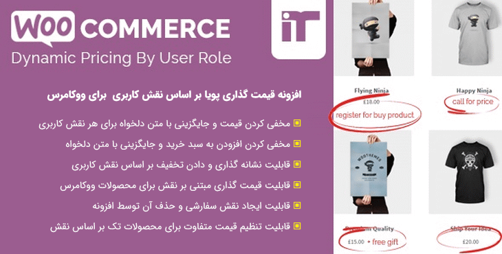 افزونه قیمت گذاری پویا بر اساس نقش کاربری | Woocommerce Dynamic Pricing By User Role