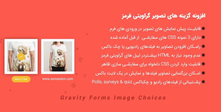 افزونه گزینه های تصویر گراویتی فرمز | Gravity Forms Image Choices