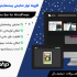 افزونه نوار نمایش پیشنمایش زنده محصولات | LivePreview Pro
