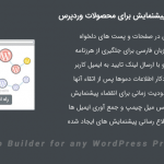 افزونه ساخت دمو یا پیشنمایش برای محصولات | Demo Builder for any WordPress Product