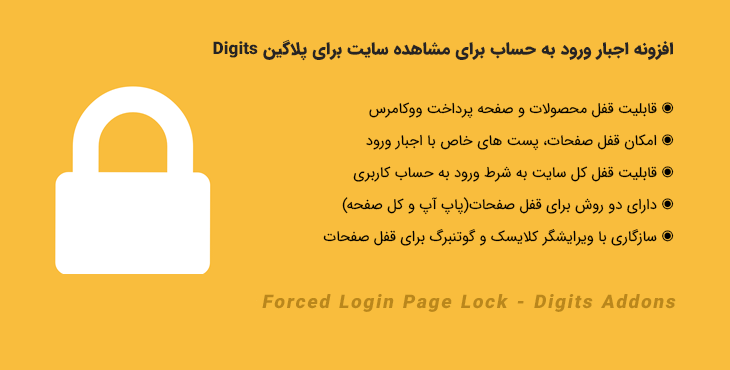 forced-login-page-lock