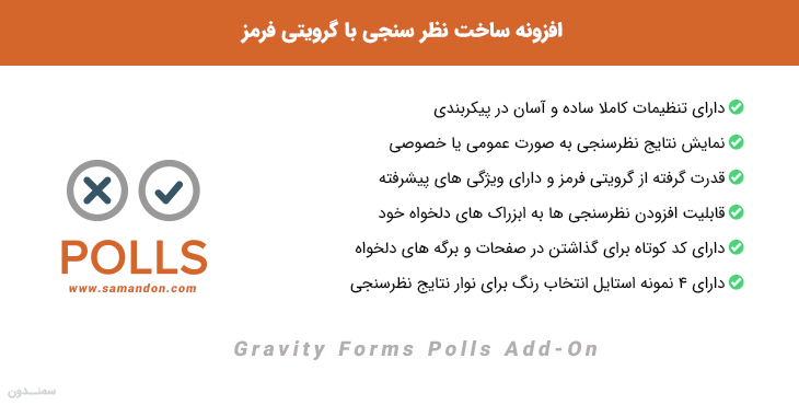 افزونه ساخت نظر سنجی با گرویتی فرمز | Gravity Forms Polls Add-On