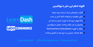 افزونه ادغام لرن دش با ووکامرس | LearnDash - WooCommerce Integration