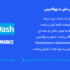 افزونه ادغام لرن دش با ووکامرس | LearnDash - WooCommerce Integration