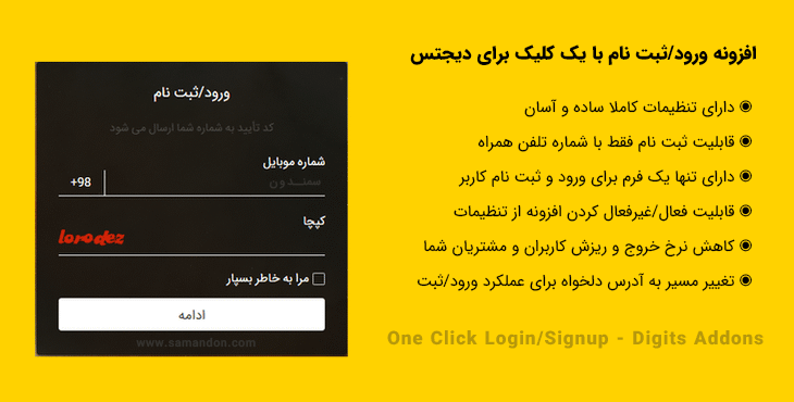 افزونه ورود/ثبت نام با یک کلیک | One Click Login/Signup - Digits Addons