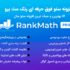 افزونه سئو فوق حرفه ای رنک مث پرو | Rank Math SEO PRO